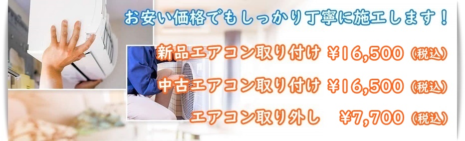 小倉北区でエアコン取り付け