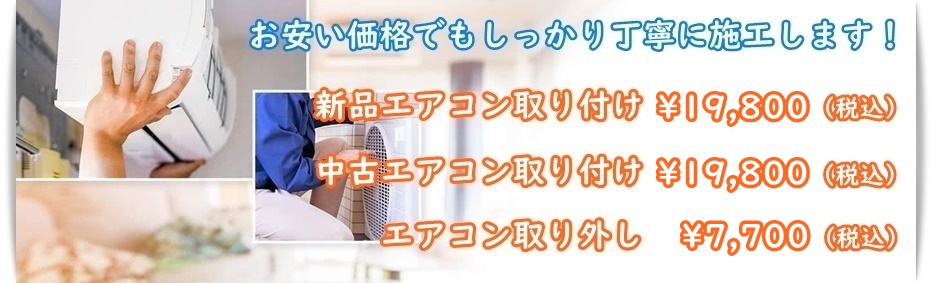 小倉北区でエアコン取り付け