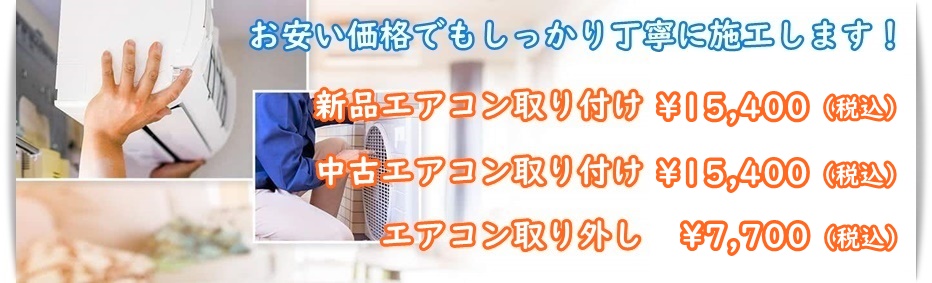 小倉北区でエアコン取り付け